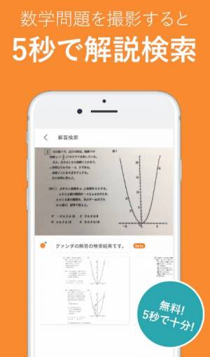 すぐわかる 数学検索アプリ クァンダ Qanda Appliv