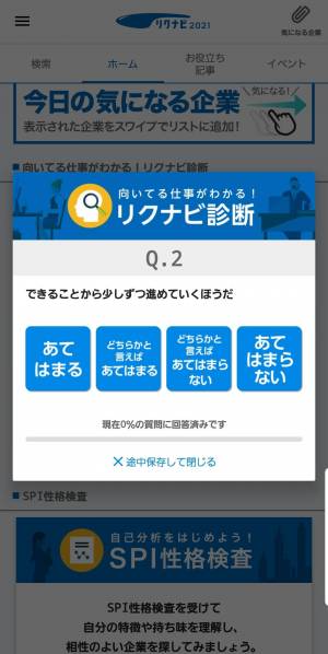 すぐわかる リクナビ21 新卒向け就活準備アプリ Appliv