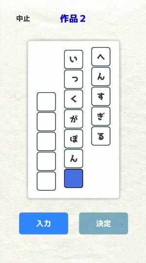 すぐわかる 詠み人知らず 五七五 俳句 川柳 パーティーゲーム Appliv