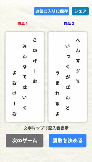 すぐわかる 詠み人知らず 五七五 俳句 川柳 パーティーゲーム Appliv