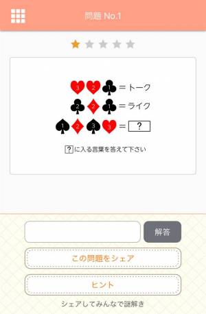 すぐわかる Cahoの謎解きコレクション Appliv