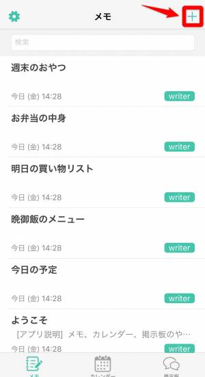 Appliv 共有メモ カレンダー 簡単にメモ カレンダーを共有