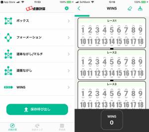 Appliv 競馬点数計算 競馬の点数で予想できる計算機