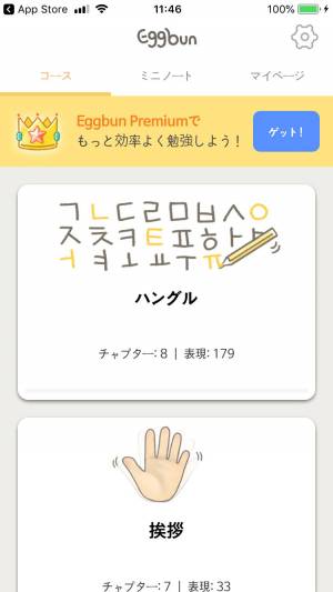 Appliv Eggbun チャットで韓国語学習