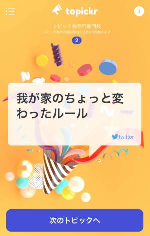 すぐわかる Topickr 会話ネタアプリ Appliv