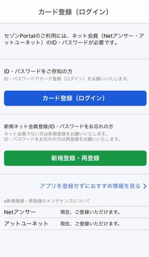 セゾン カード ログイン セゾンカードのログイン方法 セゾンnetアンサー でわかる情報やメリットを解説