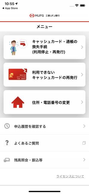 Appliv 三菱ufj銀行 かんたん手続アプリ