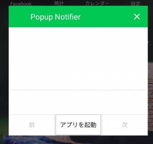 Appliv ポップアップ通知 For Line 既読つけないで読む 既読回避アプリ