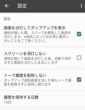 Appliv ポップアップ通知 For Line 既読つけないで読む 既読回避アプリ