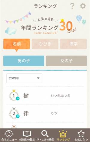 すぐわかる 良運命名 赤ちゃんの名づけアプリ Appliv