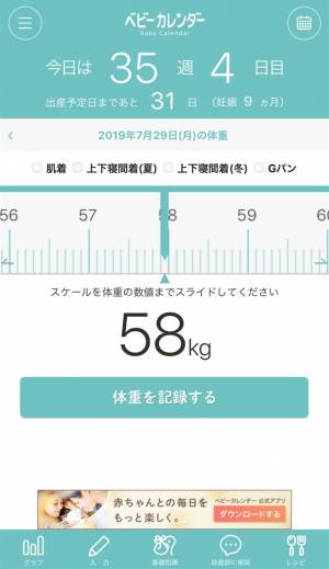 Appliv 妊娠 体重管理アプリ