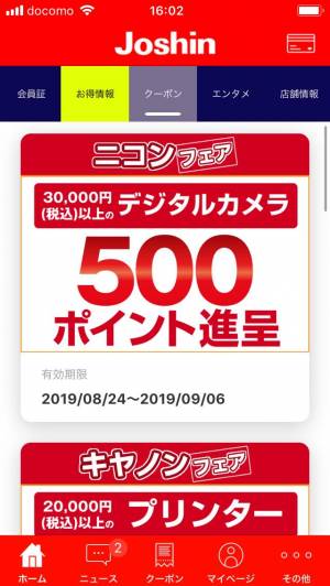 すぐわかる ジョーシン Appliv