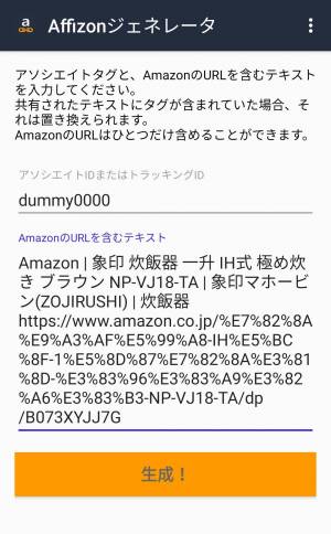 Appliv Affizonジェネレータ