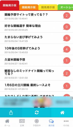 すぐわかる 稼ぐ 競輪予想アプリ Appliv