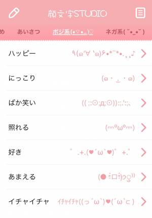 すぐわかる 顔文字studio シンプルかわいい顔文字や絵文字をキーボードで作る顔文字アプリ Appliv