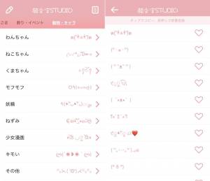 すぐわかる 顔文字studio シンプルかわいい顔文字や絵文字をキーボードで作る顔文字アプリ Appliv