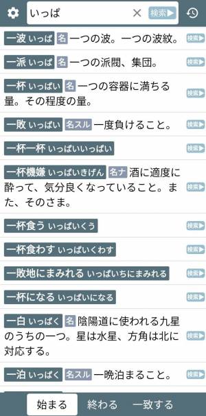 すぐわかる 国語辞典 英和辞典 一発表示辞書 Appliv