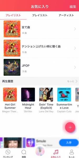 Appliv Music Fm 全て音楽で聴き放題