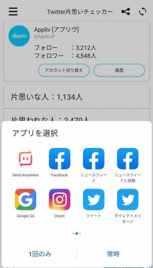 Appliv 片思いチェッカー For Twitter