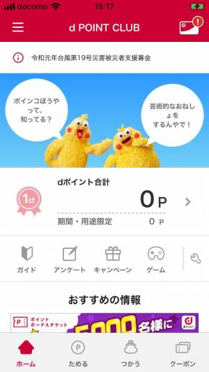 すぐわかる Dポイントクラブ Appliv