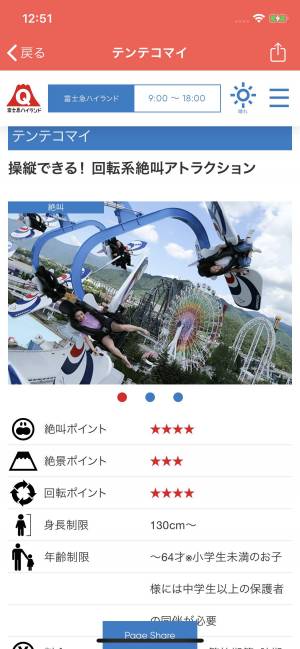 すぐわかる 待ち時間 For 富士急ハイランド Appliv