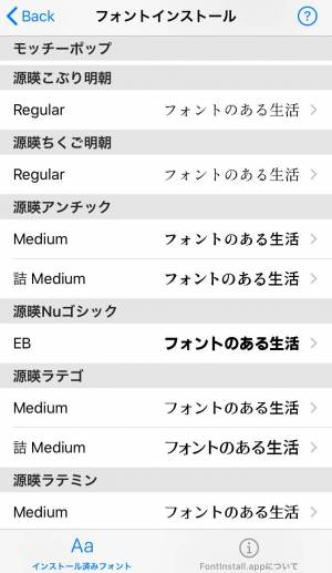 すぐわかる Fontinstall App 日本語フォントインストール Appliv