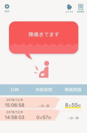 すぐわかる 陣痛タイマー By ぴよログ Appliv すぐわかる 陣痛タイマー By ぴよログ Appliv
