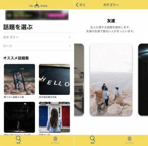 すぐわかる Topick 飲み会 デートで使える話題提供アプリ Appliv すぐわかる Topick 飲み会 デートで使える話題提供アプリ Appliv