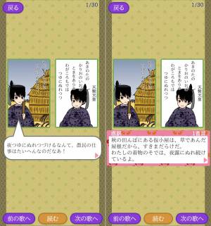 すぐわかる はじめての百人一首 Appliv