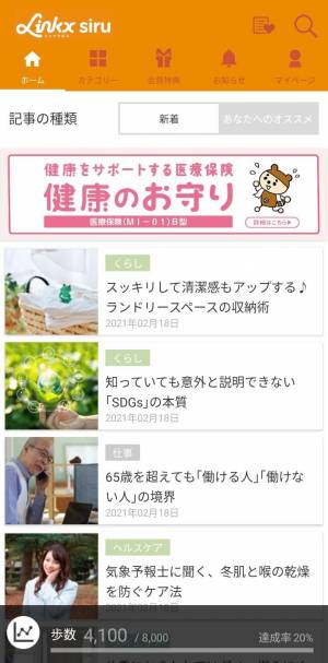 すぐわかる ヘルスケア リンククロス シル 健康 情報アプリ Appliv