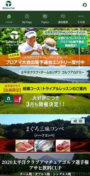 Appliv 太平洋クラブ 公式アプリ