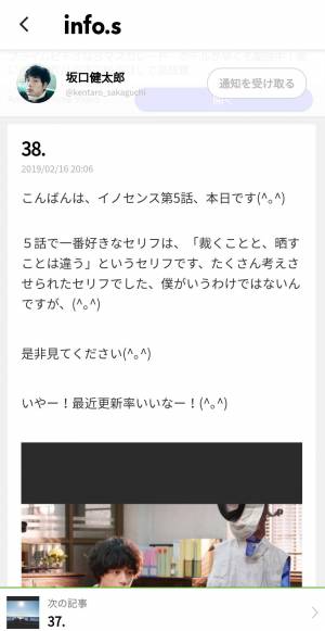 Appliv Info S 坂口健太郎オフィシャルアプリ