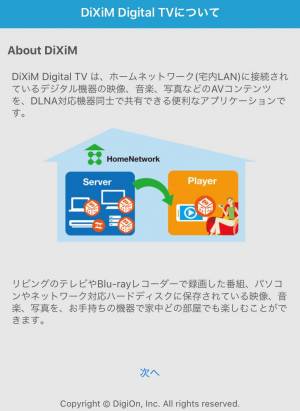 すぐわかる Dixim Digital Tv Appliv