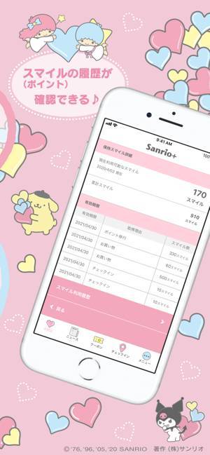 すぐわかる Sanrio サンリオプラス Appliv