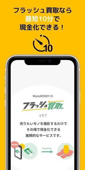 Appliv モノが今すぐお金に変わる Monomoney モノマネ Appliv モノが今すぐお金に変わる Monomoney モノマネ