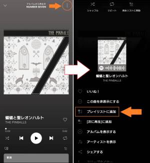 Appliv Spotify お気に入りの音楽やポッドキャストを聴く