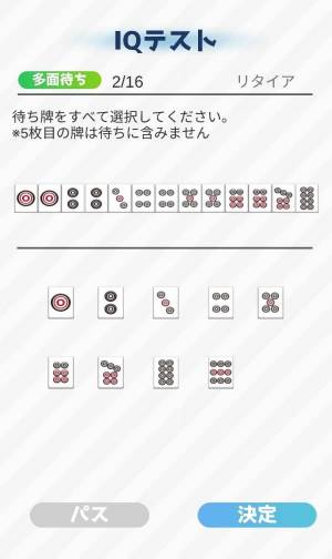 すぐわかる 麻雀iqテスト Appliv