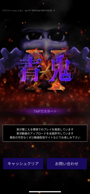 すぐわかる 青鬼x Appliv