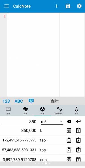 Appliv 計算式電卓 Pro 次世代の計算機