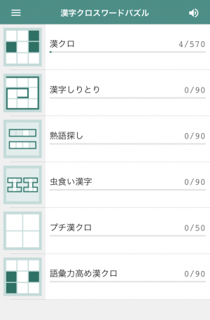 Appliv 漢字クロスワードパズル