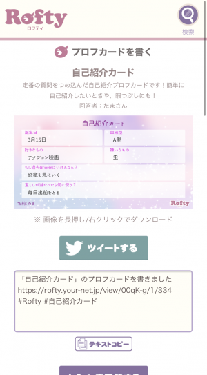すぐわかる Rofty ロフティ プロフカードをアプリで作成 Appliv