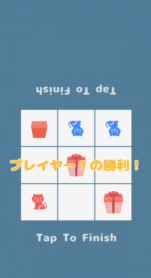 すぐわかる ねこハコ 進化版まるばつゲーム オンライン オフライン Appliv