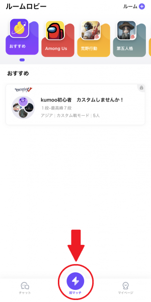 Appliv Kumoo ゲーム仲間と出会う通話アプリ