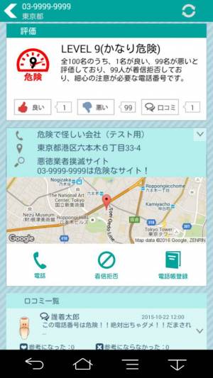 Appliv No 1 電話番号 検索 着信拒否 迷惑電話 撃退
