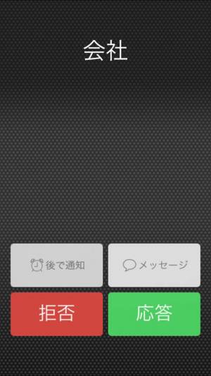 すぐわかる フェイク着信 本物そっくりのニセ着信電話を偽装 Appliv