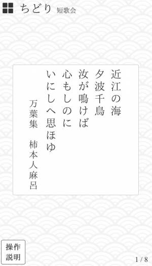 すぐわかる ちどり 短歌初心者も楽しい投稿できる無料アプリ Appliv