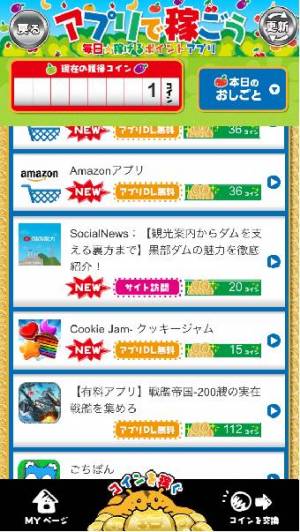 すぐわかる アプリで稼ごう サクサクお小遣いが稼げるポイントアプリ Appliv