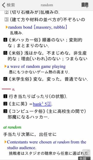 すぐわかる ランダムハウス英和大辞典 ビッグローブ辞書 Appliv