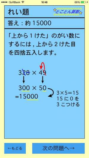 すぐわかる とことん算数 小４がい数 Appliv