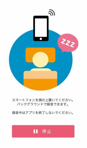 Appliv 無料 ねごと いびきレコーダー バックグランド録音機能付き